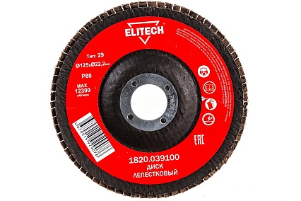 Диск лепестковый торцевой (125х22.2 мм; P80) для УШМ Elitech 1820.039100