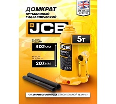 Бутылочный домкрат JCB 5 т, с клапаном, TH90504(58023) JCB-TH90504(58023)