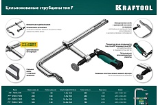 Цельнокованая струбцина Kraftool Forge FF-160/80 32014-080-160