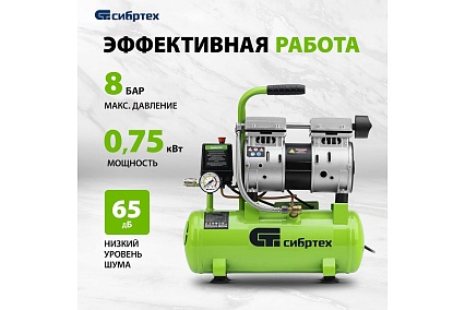 Безмаслянный малошумный компрессор Сибртех МБ 750/10,750 Вт, 10 л, 150 л/мин 58001