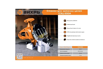 Станок для заточки цепей Вихрь СЗЦ-200А 72/10/5