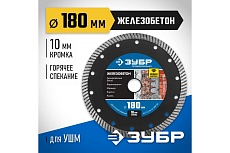 Диск отрезной алмазный Зубр Профессионал Железобетон 180 мм 36661-180
