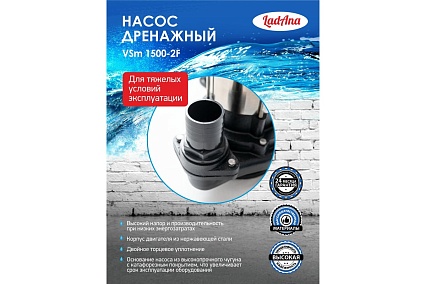 Фекальный насос LadAna VSm 1500-2F с поплавковым выключателем 1,5 кВт 040507004