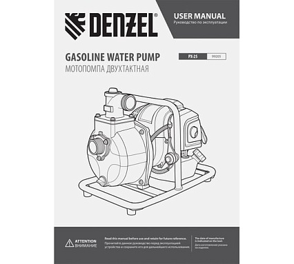 Бензиновая мотопомпа для чистой воды Denzel px-25 99205