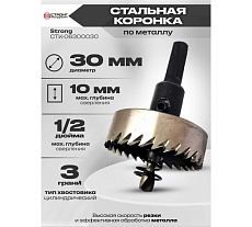 Стальная коронка по металлу HSS 30 мм Strong СТK-06300030