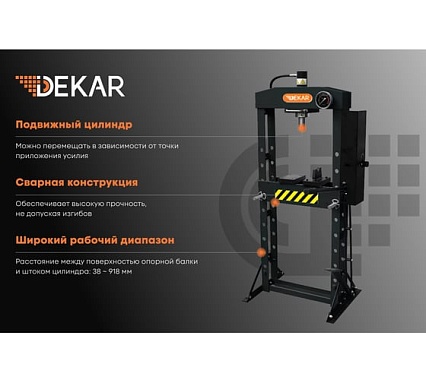 Гидравлический гаражный пресс DEKAR 20т, ножной и ручной привод, подвижный цилиндр HJ0823