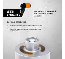 Коронка алмазная по бетону RAGE 72 мм с верхним пылеотводом Long-Life 559552