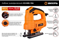 Электрический лобзик Вихрь ЛЭ-850-10А 72/9/6