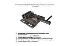 Станочные тиски для сверлильных станков 100мм Griff Q19 b241402