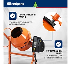 Бетоносмеситель Сибртех БСН-130П мощность 500 Вт, полиамидный венец 95516