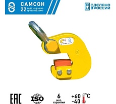 Захват для труб САМСОН ЗТ-Б-12,5 скоба 021000076069