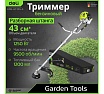 Триммер бензиновый Deli с разборной штангой EDE-GT255-5 (1250Вт/ 1,8л.с, 43 см3, бак 1,2л) 194268