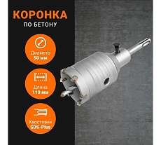 Коронка по бетону с державкой SDS-plus, 50 мм Wokin 1352968