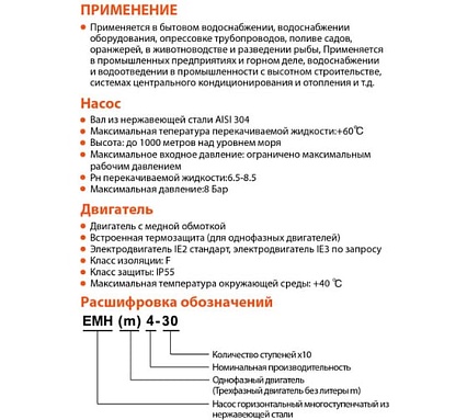 Многоступенчатый насос LEO EMH 4-7 1862