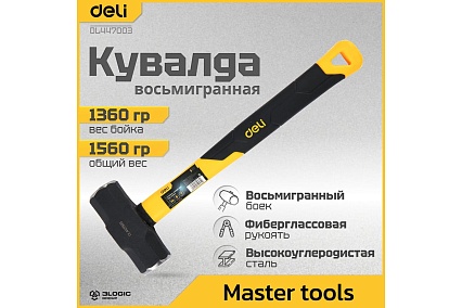 Универсальная кувалда Deli dl447003 1360гр (фиберглассовая рукоятка, углеродистая сталь) 119304