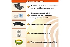 Плёночный электрический тёплый пол ТеплоСофт 1,5м.кв. с wi-fi терморегулятором плёнка 1,5м.кв./wi-fi