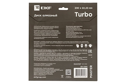 Диск алмазный Turbo Master (230x22.23 мм) EKF dd-230t