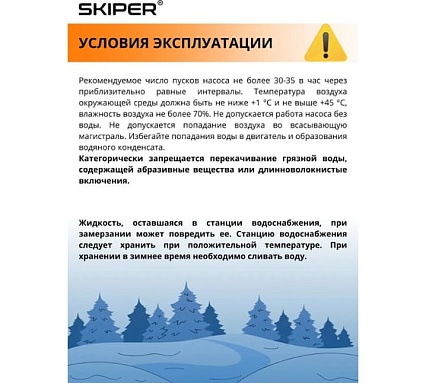 Станция водоснабжения автоматическая SKIPER JET1000M 900 Вт, 3100 л/ч, 24 л, чугун 00-00026262