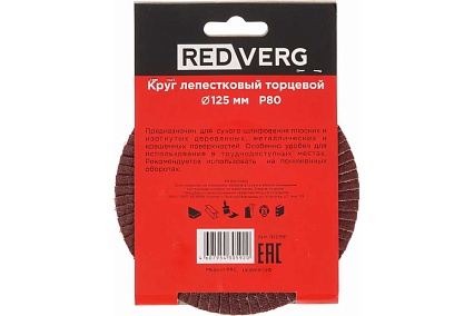 Круг лепестковый торцевой (125х22.23 мм; Р80) Redverg 6624175