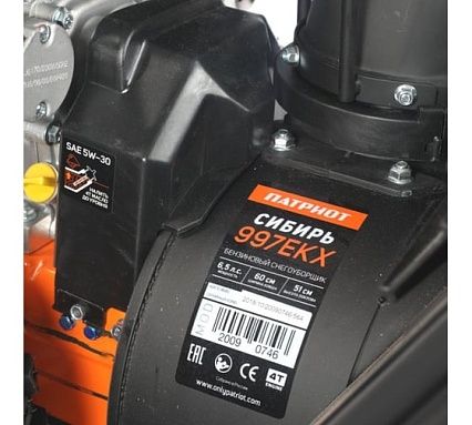 Снегоуборщик Patriot Сибирь 997 ЕKX 426108690