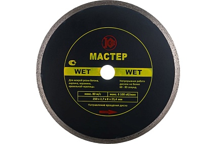 Диск алмазный Мастер Wet (250х25.4 мм) Калибр 24198