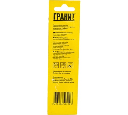 Сверло по бетону ударное (8х120/80 мм) Гранит 308120