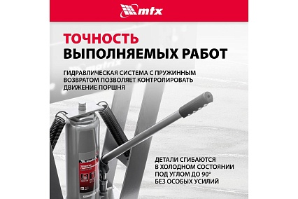 Гидравлический трубогиб с башмаками 1/2"-3", 15т Matrix 181365