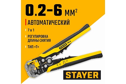 Автоматический многофункциональный стриппер Stayer TS-X 0.2 - 6 мм2 22655