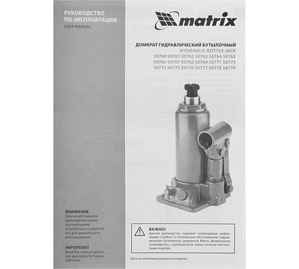 Гидравлический бутылочный домкрат Matrix 10 т, h подъема 230–460 мм 50767