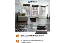 Теплый пол инфракрасный Манотек 100 см, с wi-fi терморегулятором, 7 метров infra_pol_100_7_wi-fi