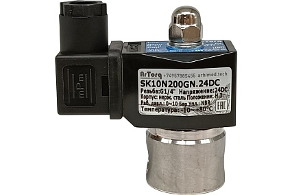 Электромагнитный соленоидный клапан ArTorq SK10N200GN.24DC 2/2 нормально закрыт, G 1/4”, корпус нержавеющая сталь