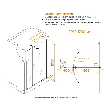Душевая дверь RGW Leipzig LE-08 130x195 распашная 351200894-11