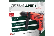 Ударная сетевая дрель KLeco 550 Вт 12041 KE5513DM
