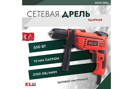 Ударная сетевая дрель KLeco 550 Вт 12041 KE5513DM