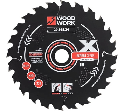Диск пильный Эксперт 165x2.2/1.6x20 мм, Z=24, A=18° WOODWORK 29.165.24