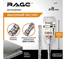 Бур по бетону (8х310 мм; SDS-plus) RAGE by VIRA 560831