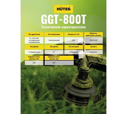 Бензиновый триммер Huter GGT-800T 70/2/1
