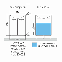 Тумба с раковиной Санта Родос 60 см напольная (рак. Грация 60)