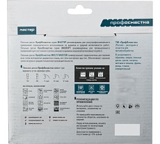 Диск пильный универсальный Мастер MULTI 099 (260х30 мм; Z48) Профоснастка 60102019