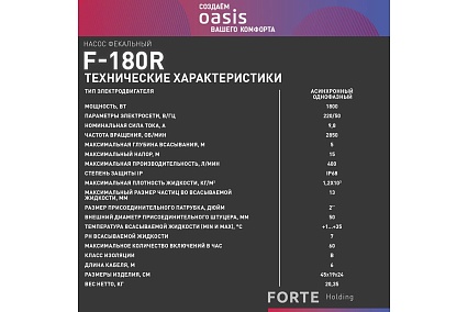 Фекальный насос с режущим механизмом Oasis FS-180R 4640015385998