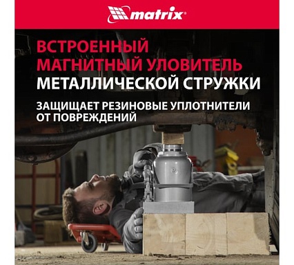 Гидравлический бутылочный домкрат Matrix 30 т, h подъема 244–370 мм 50771