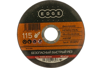 Диск отрезной по металлу 115х1,0х22,23 мм EDGE by PATRIOT 816010009