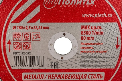 Круг отрезной по металлу (180х2.5х22 мм) Политех 5531180