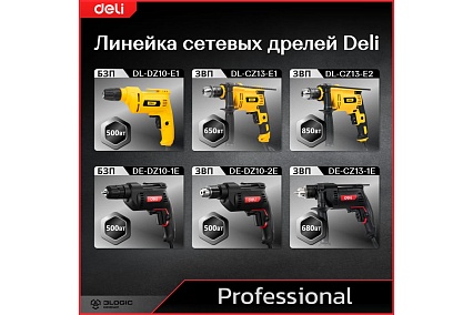 Профессиональная сетевая безударная дрель Deli DE-DZ10-2 134511