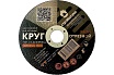 Круг отрезной по металлу PROFI 125x1.6 мм Стройштуки УТ-00032367