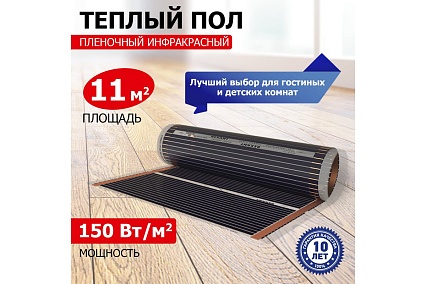 Пленочный теплый пол Rexant Optima 150 11 /0,5 х 22 м/1650 Вт 51-0514-7