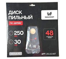 Диск пильный по дереву МАНКОР 250x30мм 48Т 250.30.48Т