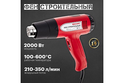 Строительный фен Rexant 12-0053