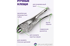 Зажим Помощник гейферный 10&quot;-225мм, в блистере P008K(49986)