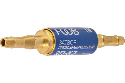 Затвор предохранительный кислородный, 3П-К3, в разрыв рукава f70.31.1 FOOB 00-00003780